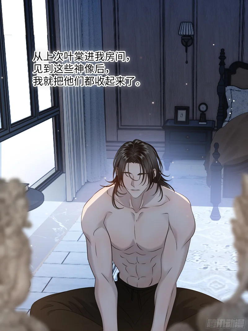 031他真正的故事·之三 第48页