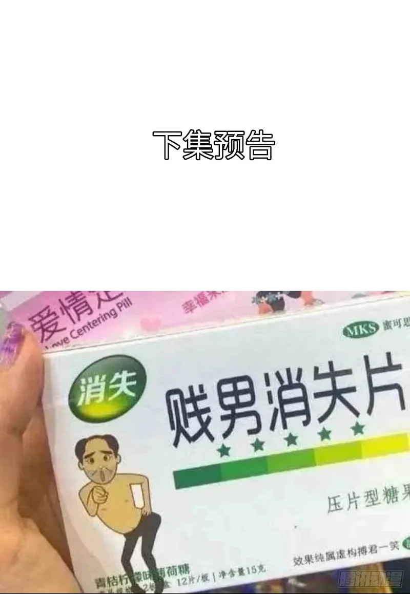 031他真正的故事·之三 第69页