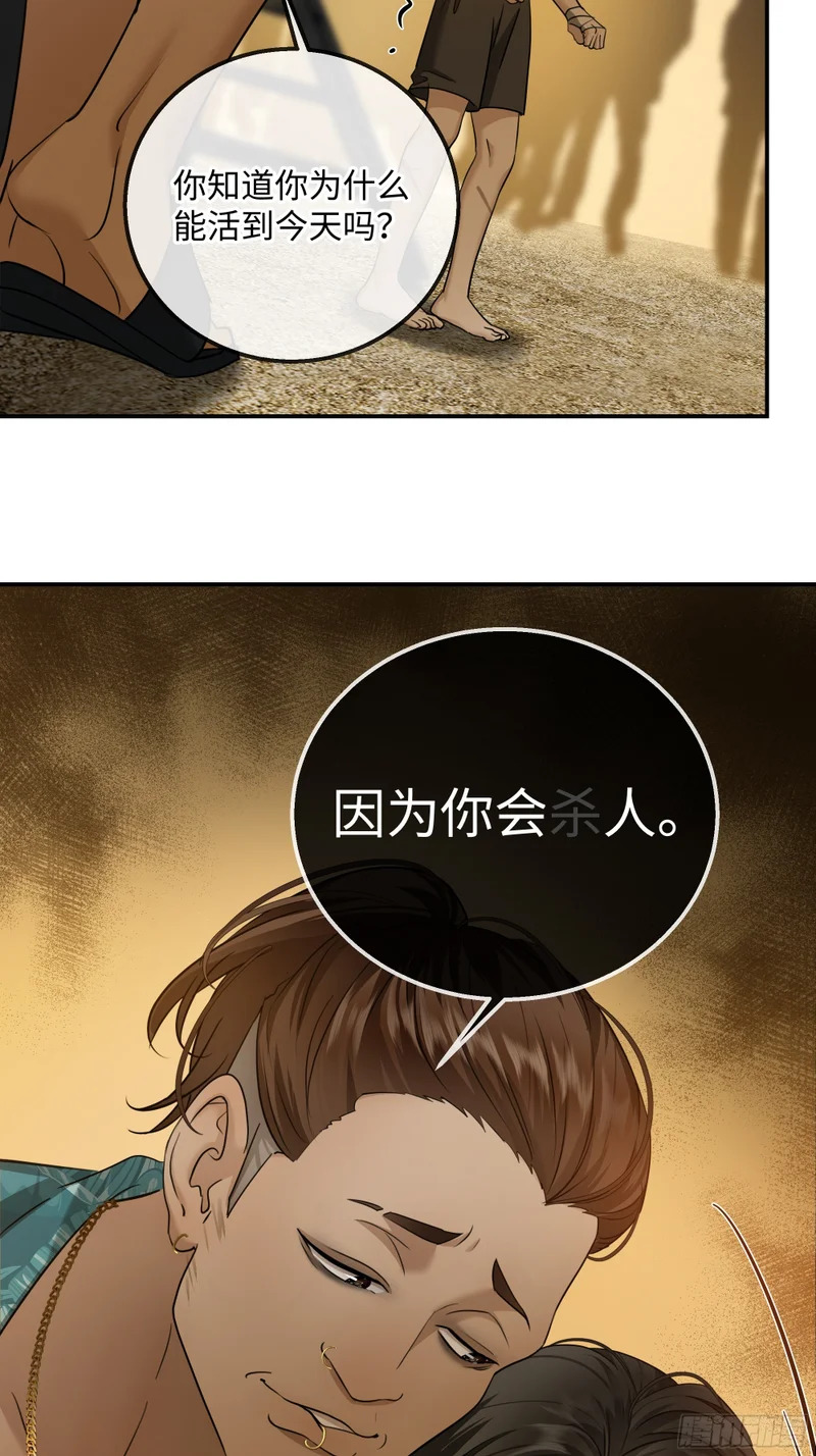 032他真正的故事·之四 第35页