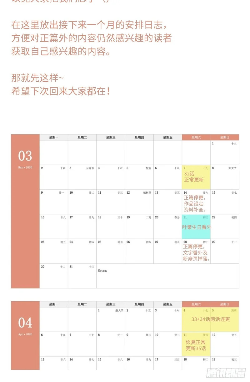 032他真正的故事·之四 第64页
