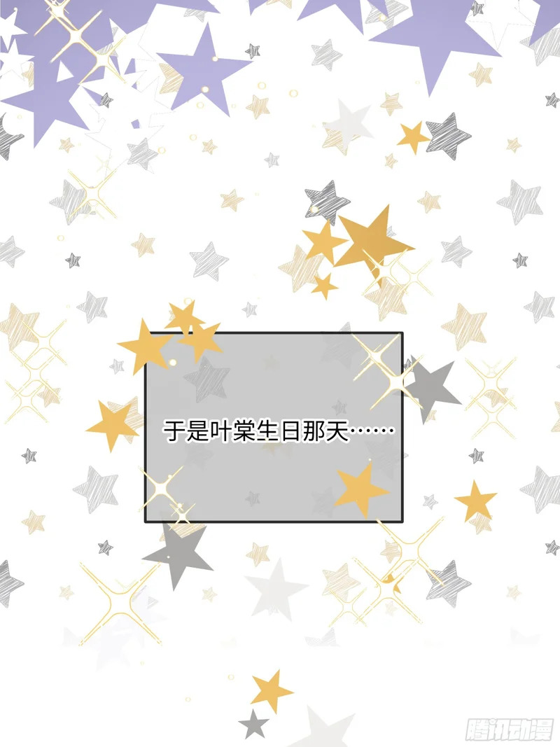 番外-生日快乐！叶棠！ 第6页
