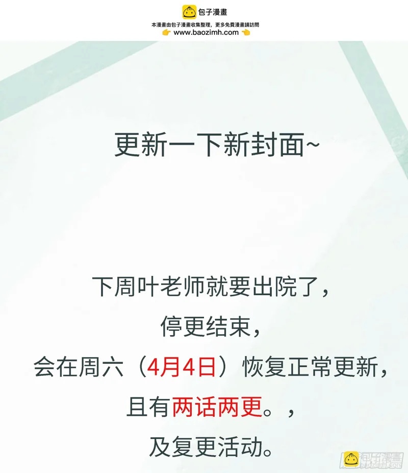复更通知-及新封面放出 第2页