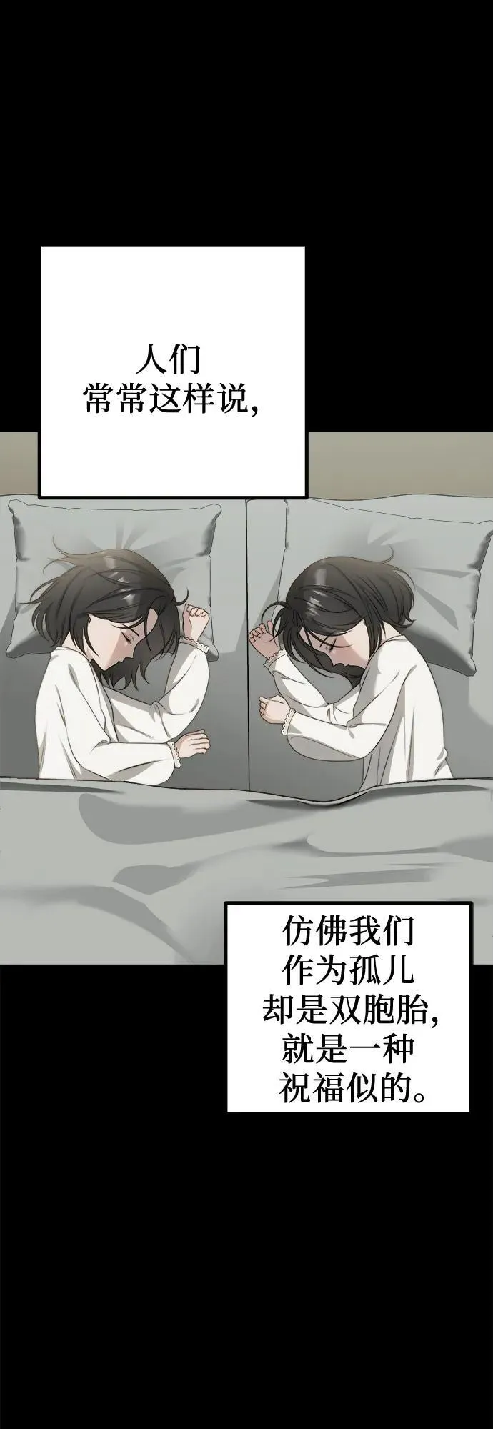 第1话 孪生 第4页