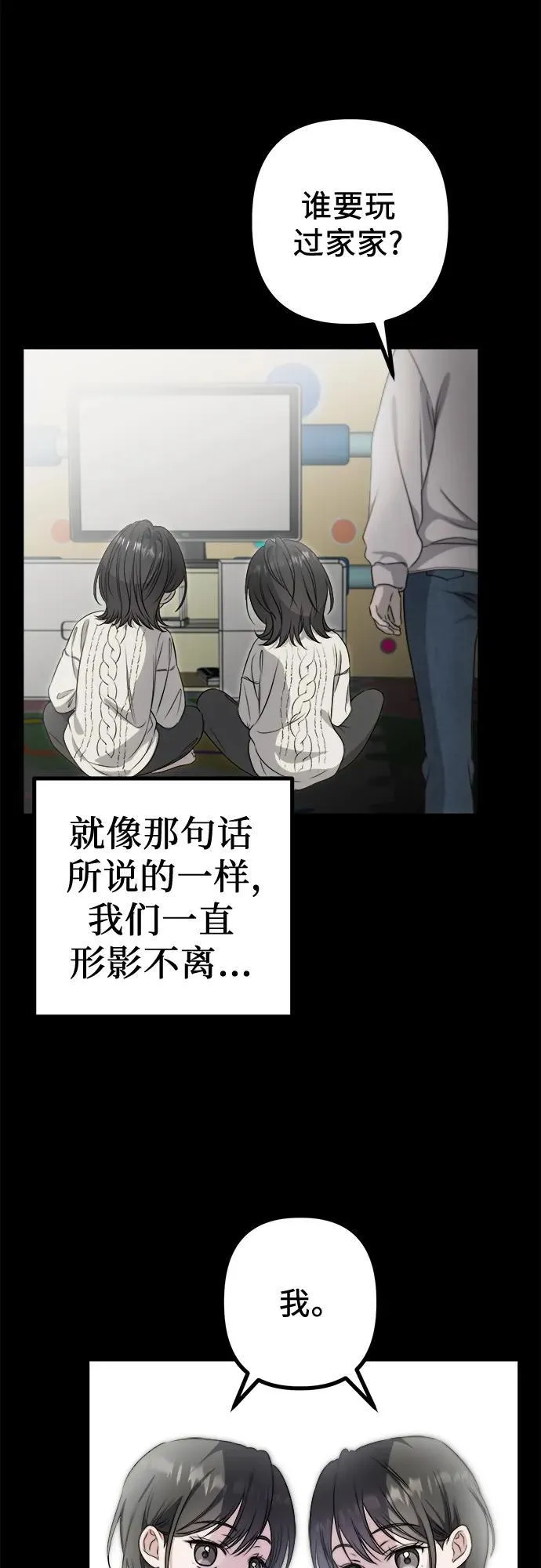 第1话 孪生 第5页