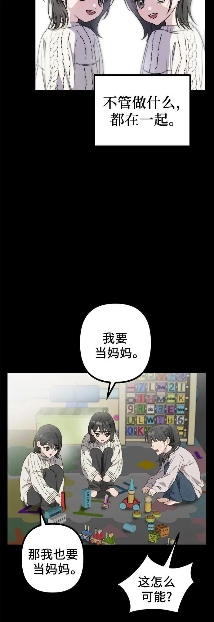 第1话 孪生 第6页