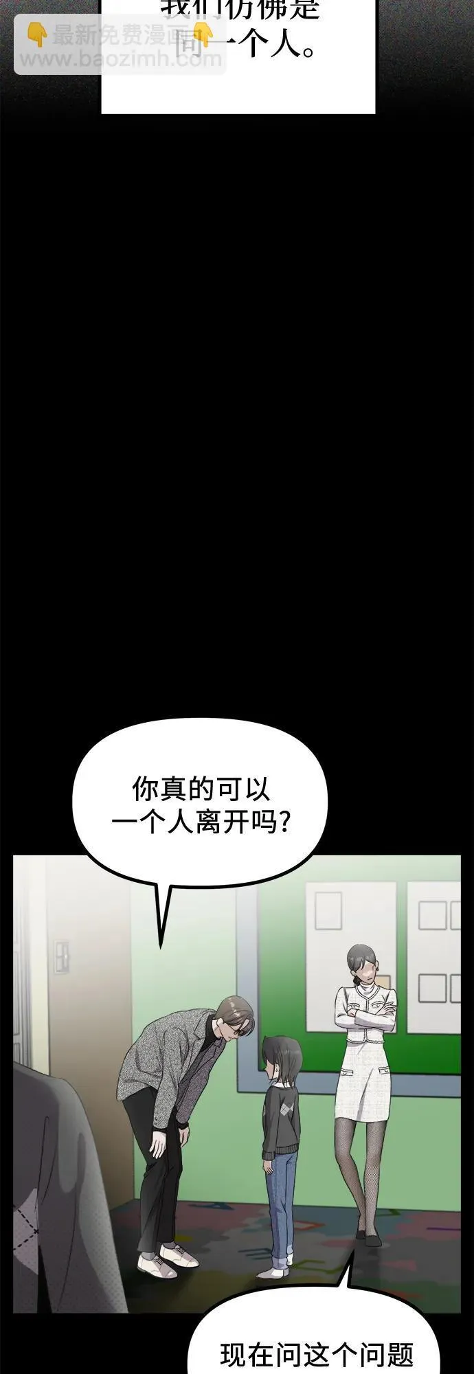 第1话 孪生 第8页
