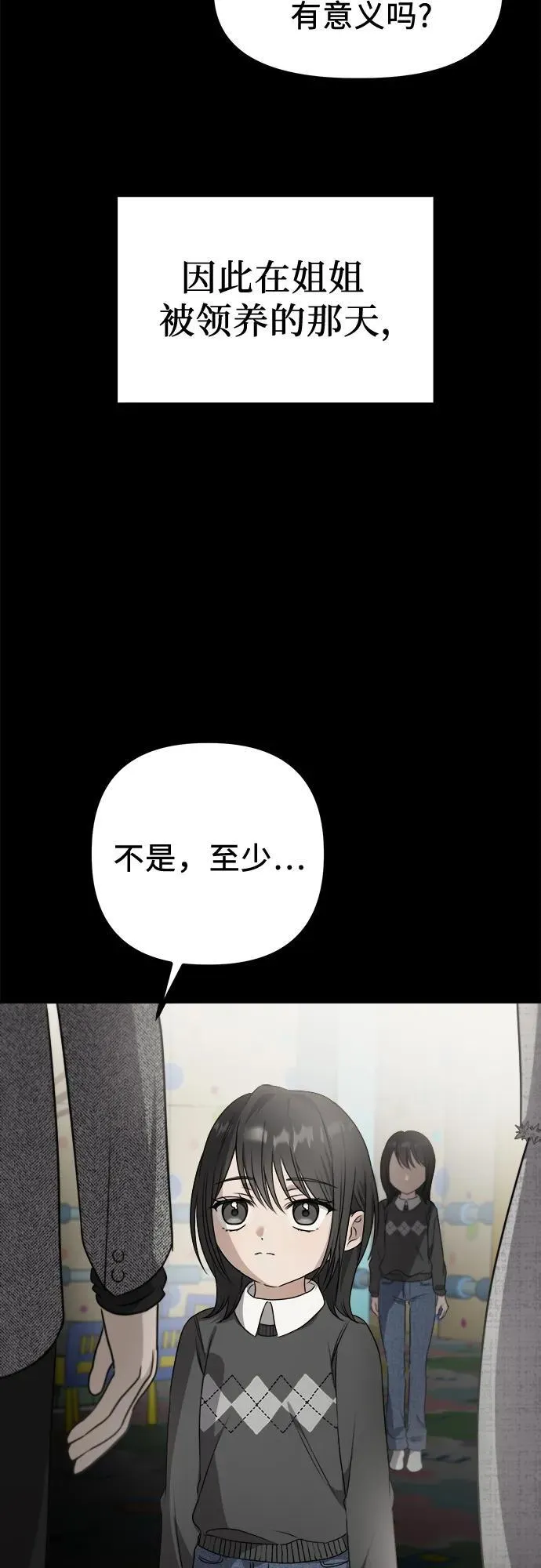 第1话 孪生 第9页