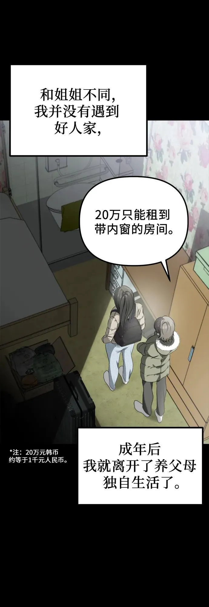 第1话 孪生 第18页