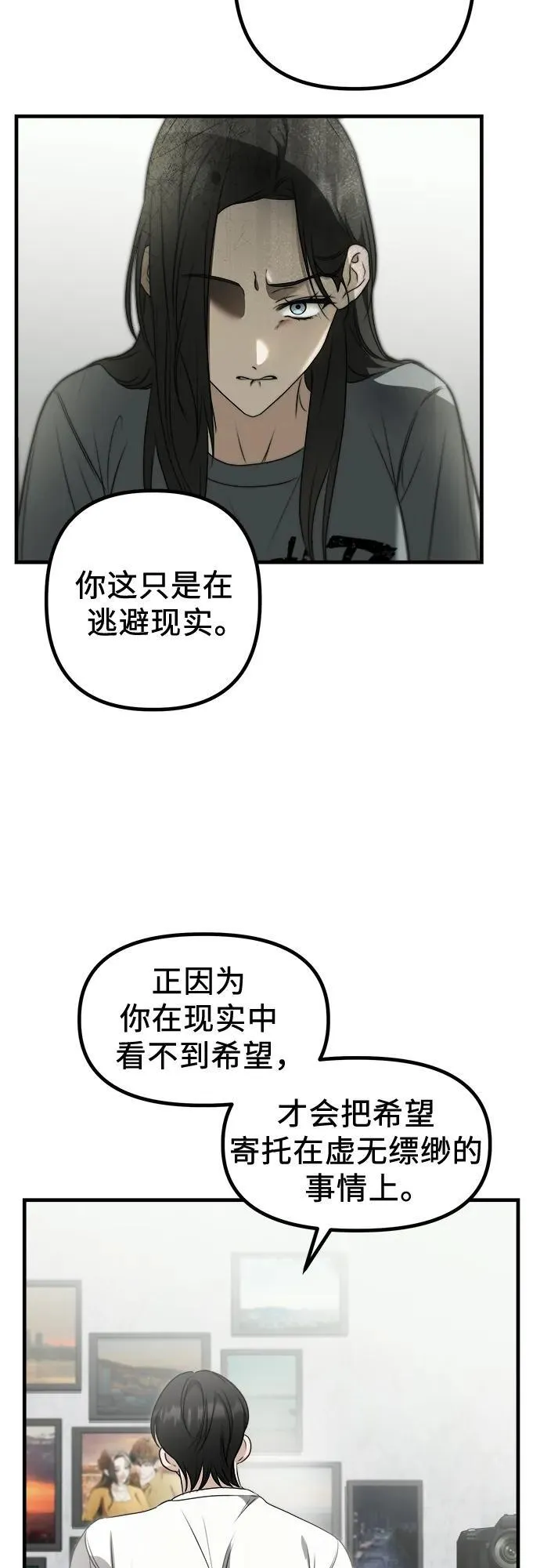 第1话 孪生 第29页
