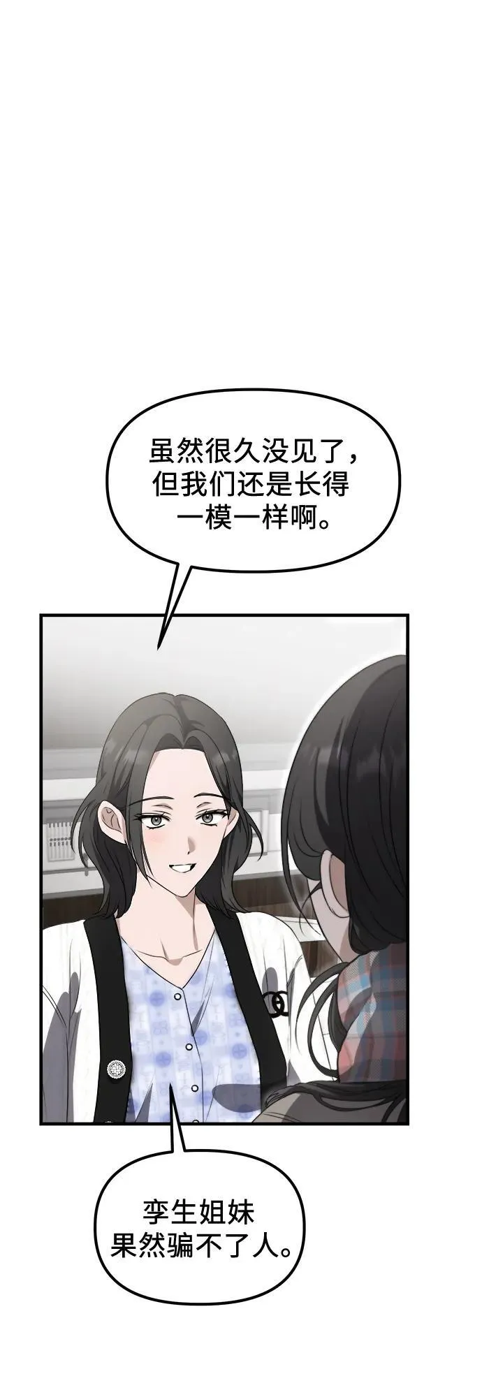 第1话 孪生 第58页