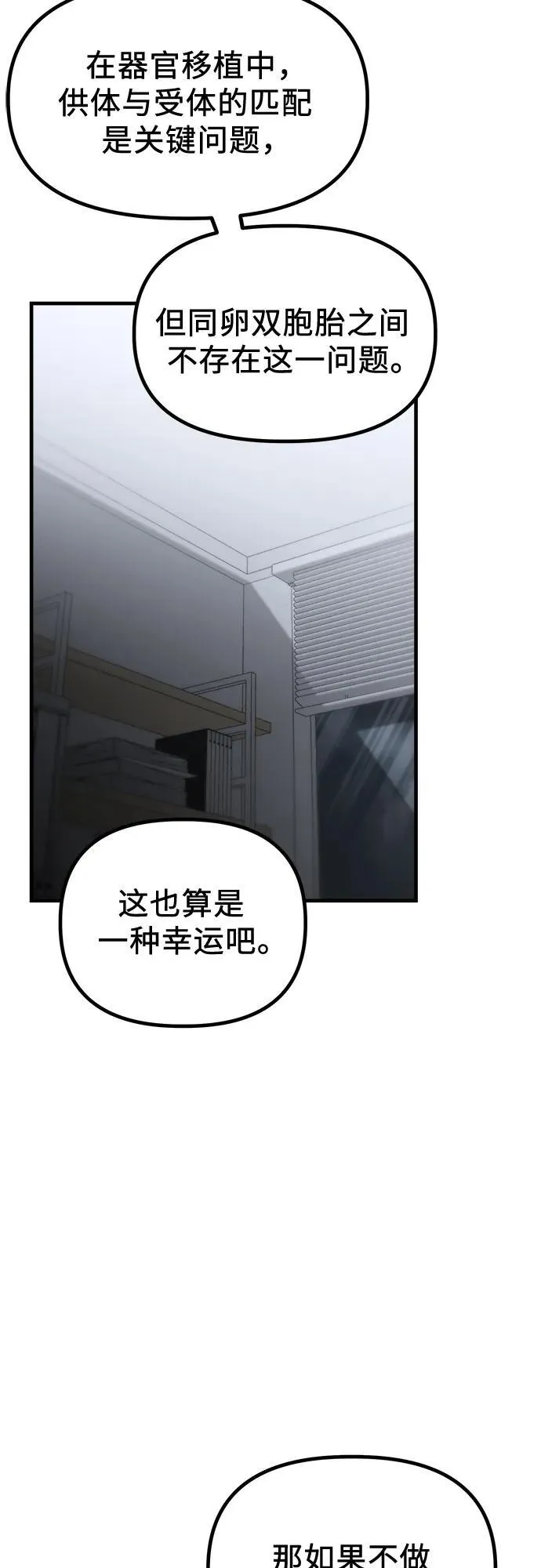 第1话 孪生 第69页