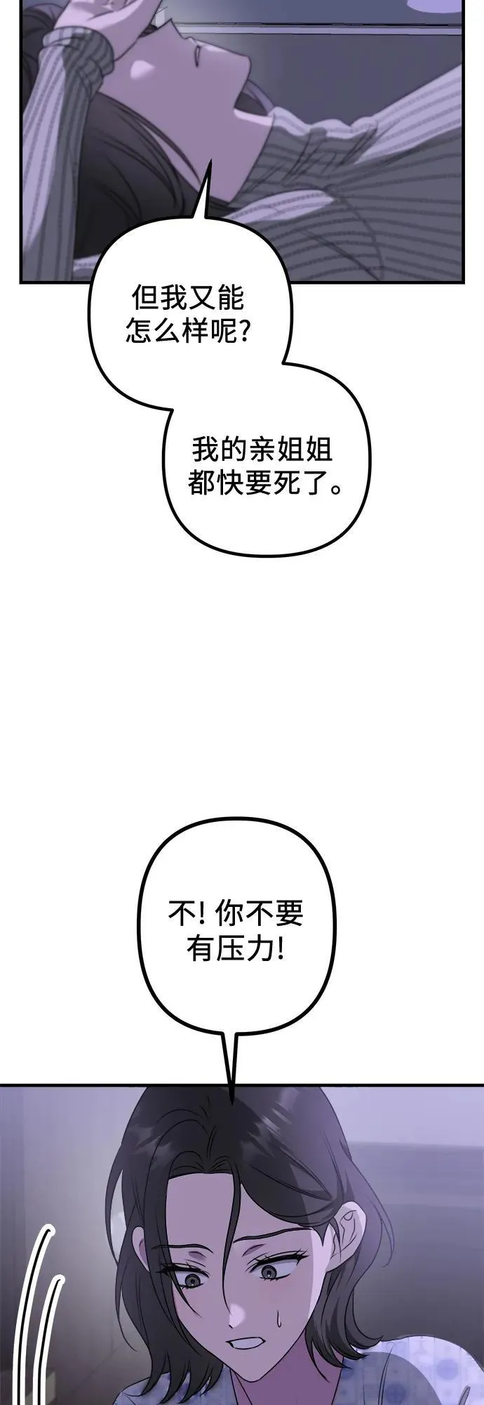第1话 孪生 第80页