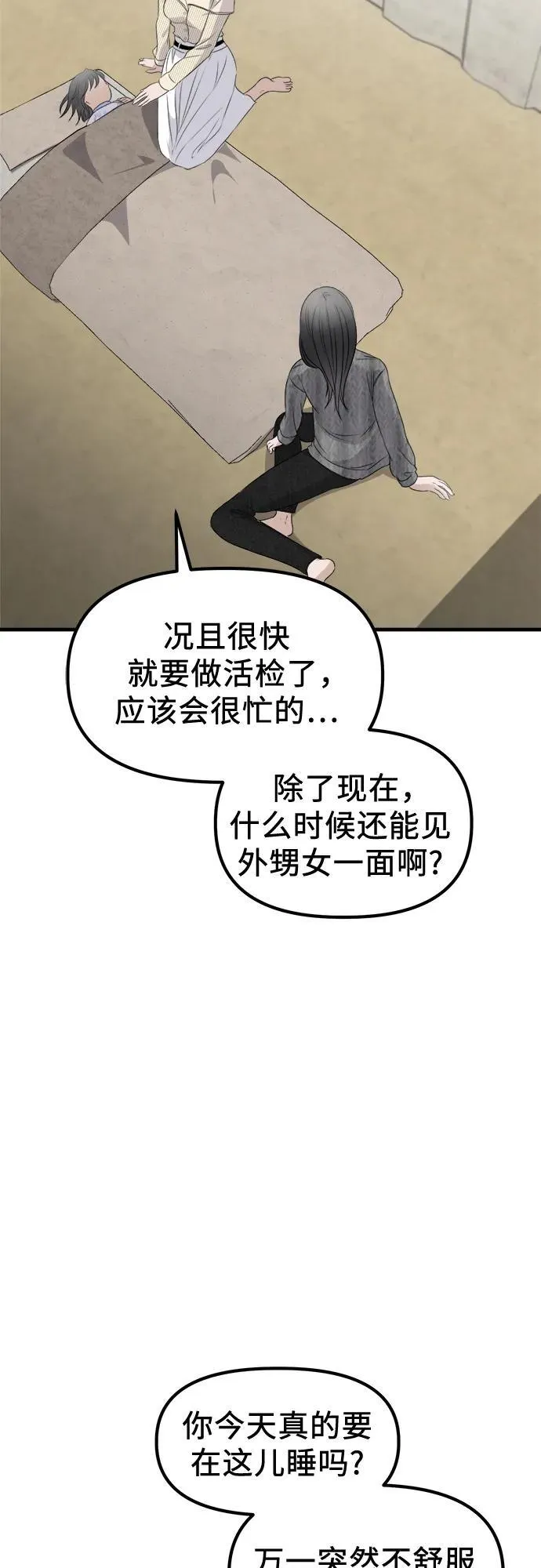 第1话 孪生 第88页