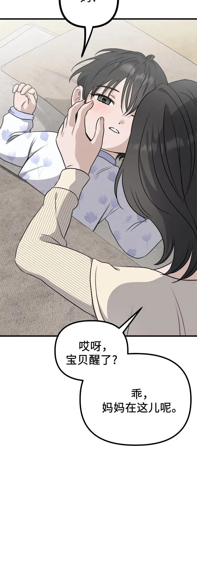 第1话 孪生 第90页