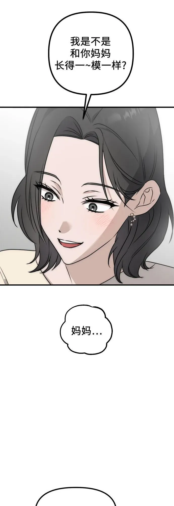 第1话 孪生 第91页