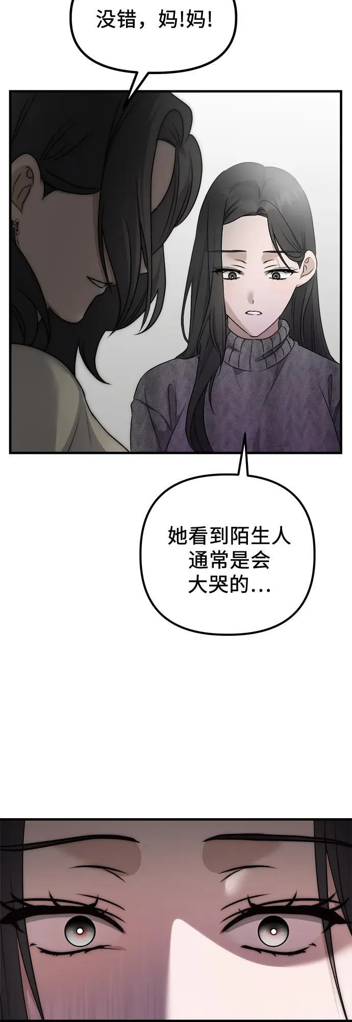 第1话 孪生 第92页