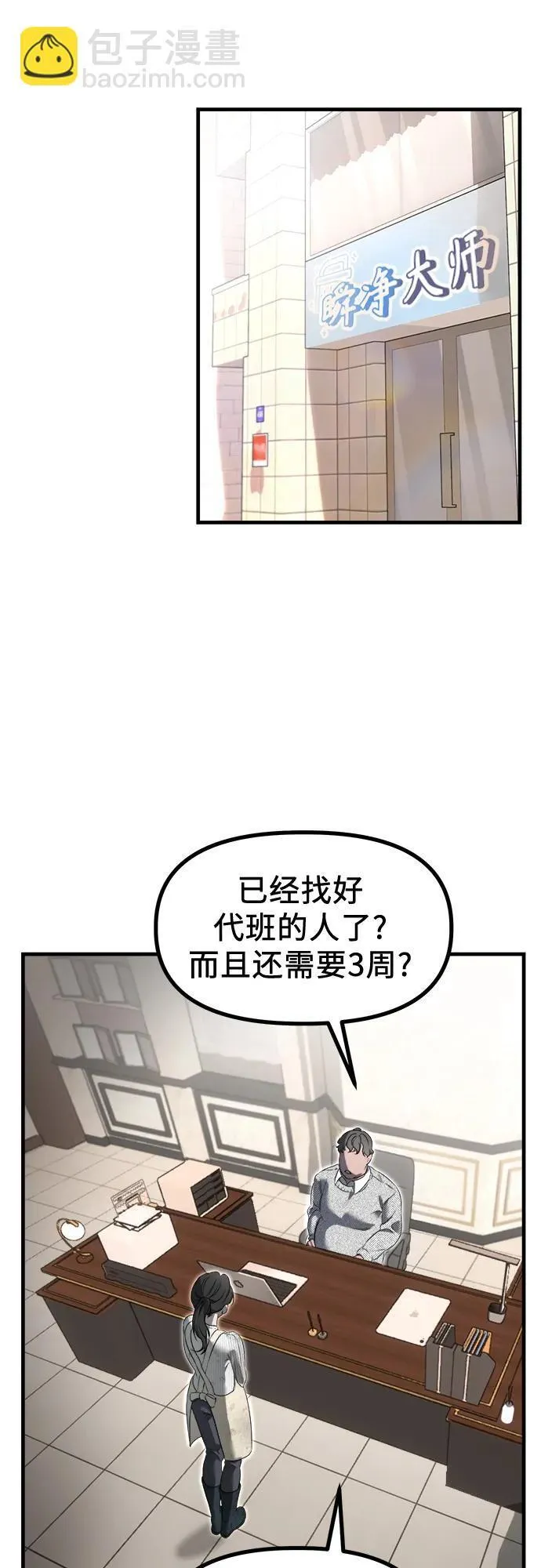第2话 交易 第43页