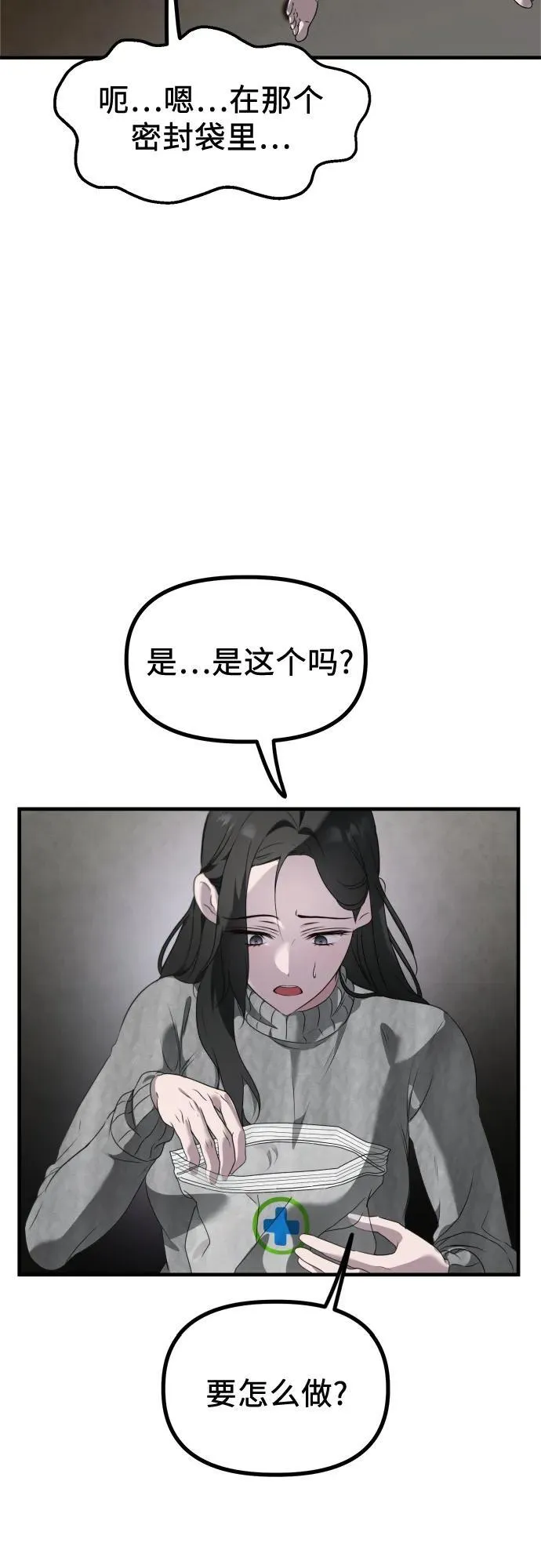 第2话 交易 第6页