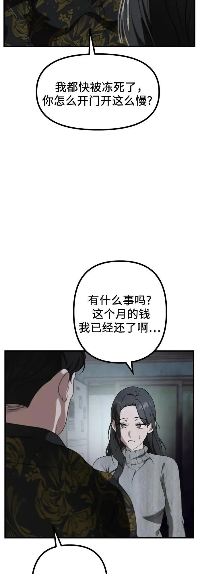 第2话 交易 第11页