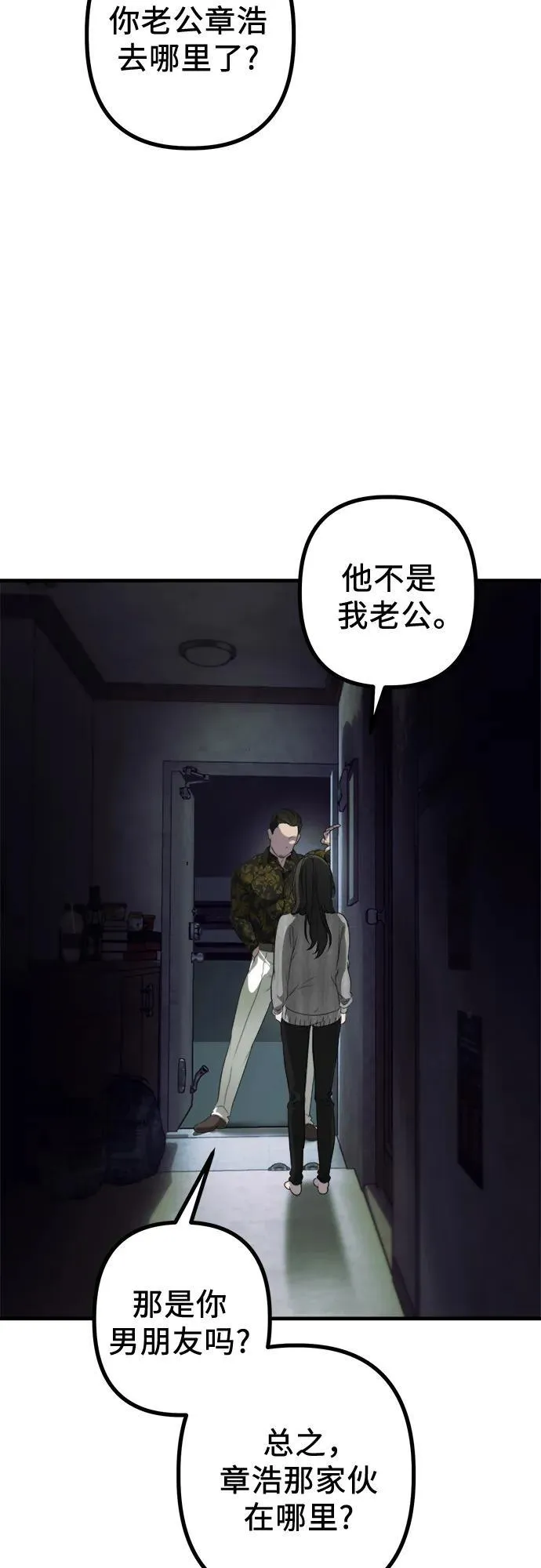 第2话 交易 第12页