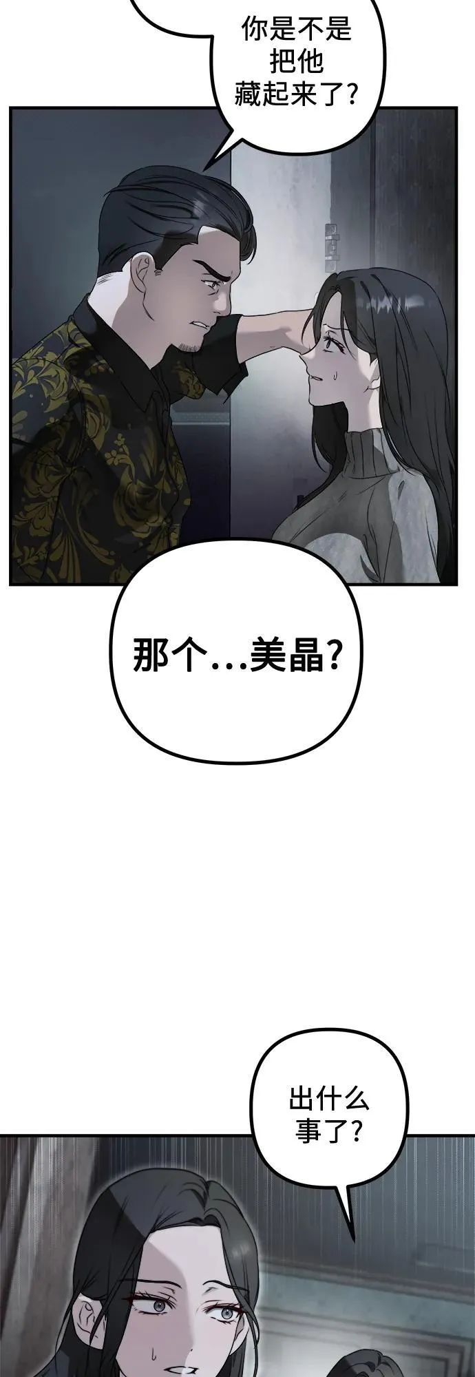 第2话 交易 第16页