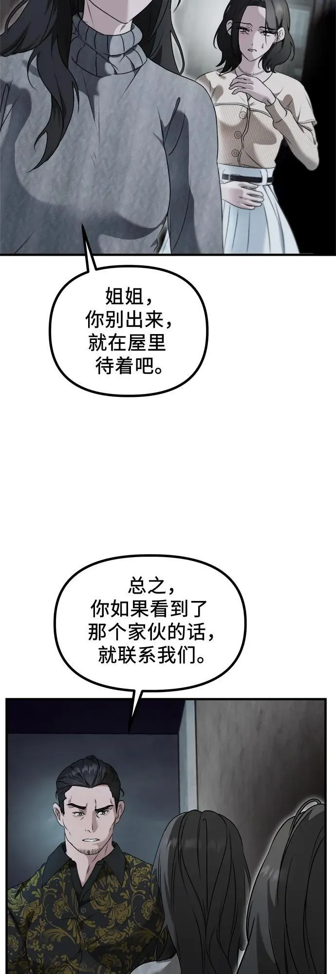 第2话 交易 第17页