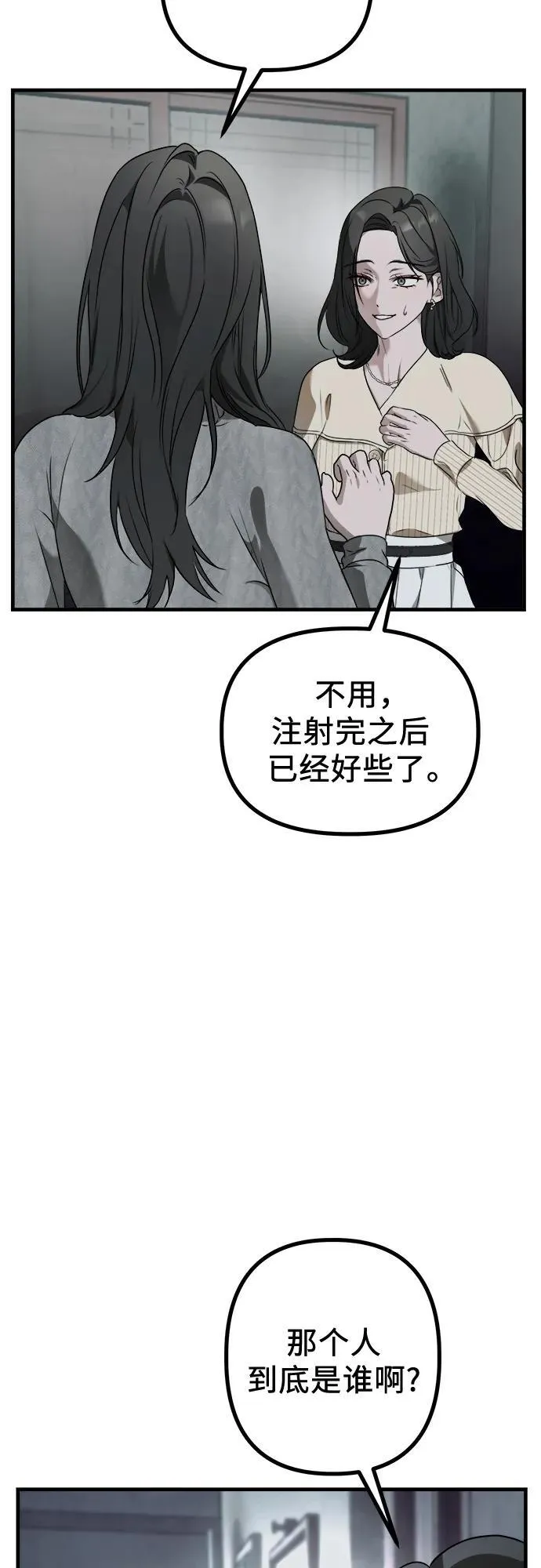 第2话 交易 第20页