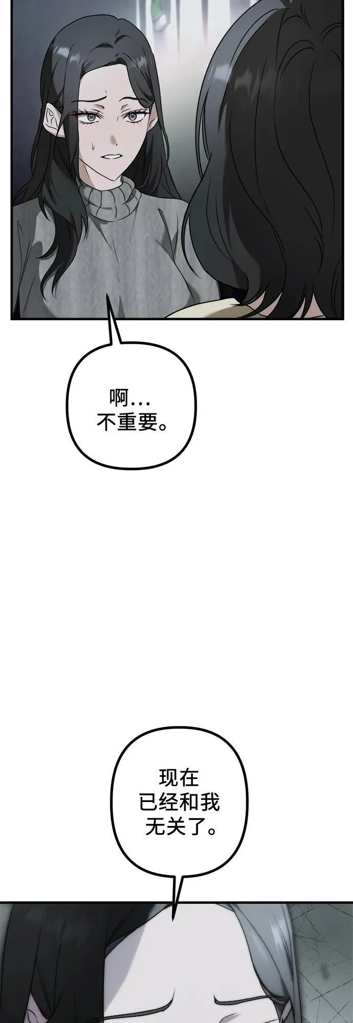 第2话 交易 第21页