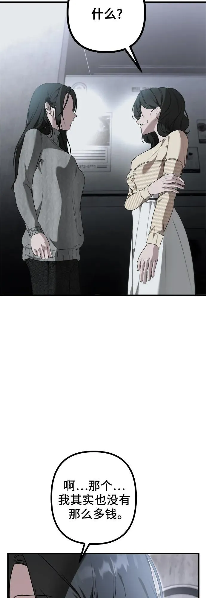 第2话 交易 第28页