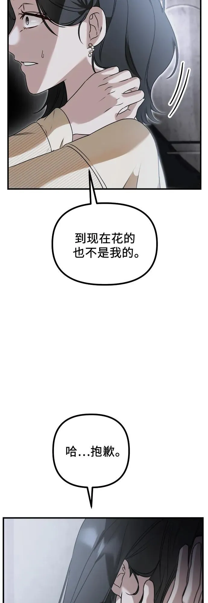 第2话 交易 第29页