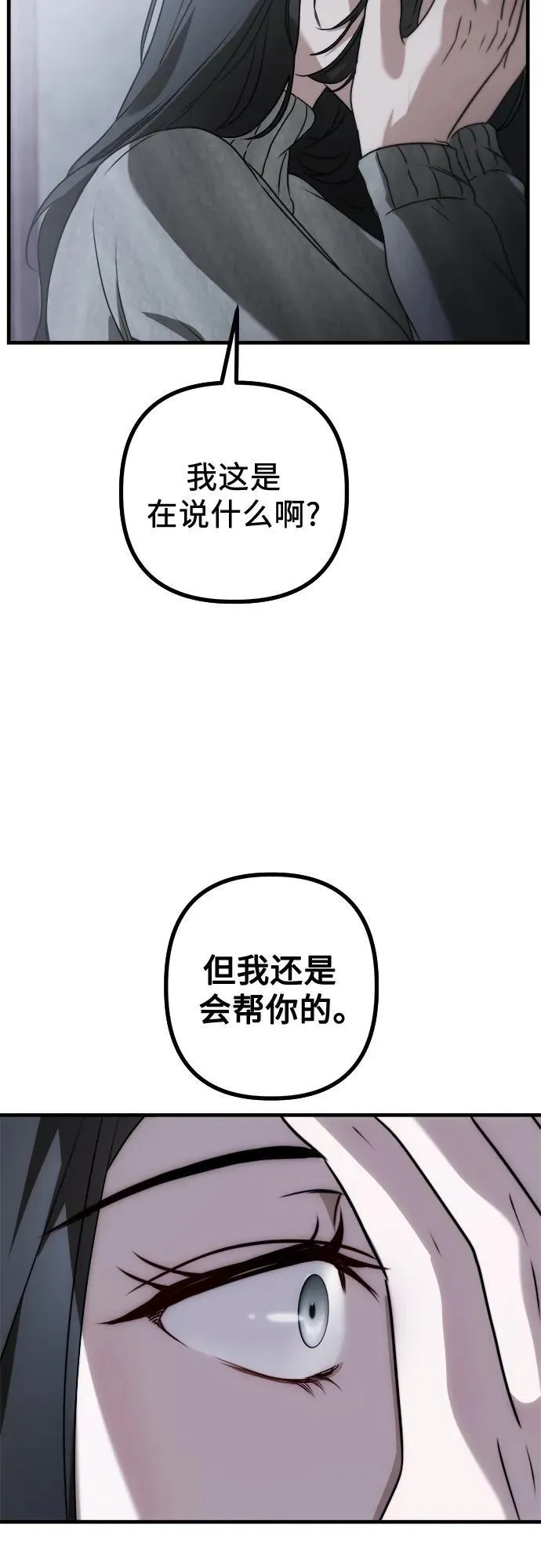 第2话 交易 第30页