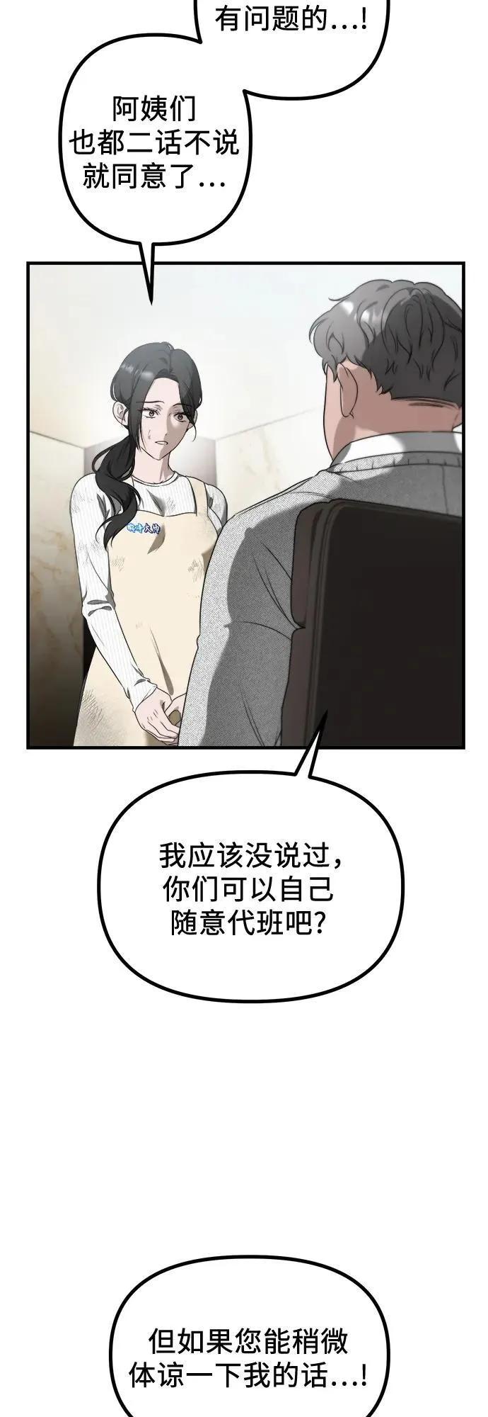 第2话 交易 第47页
