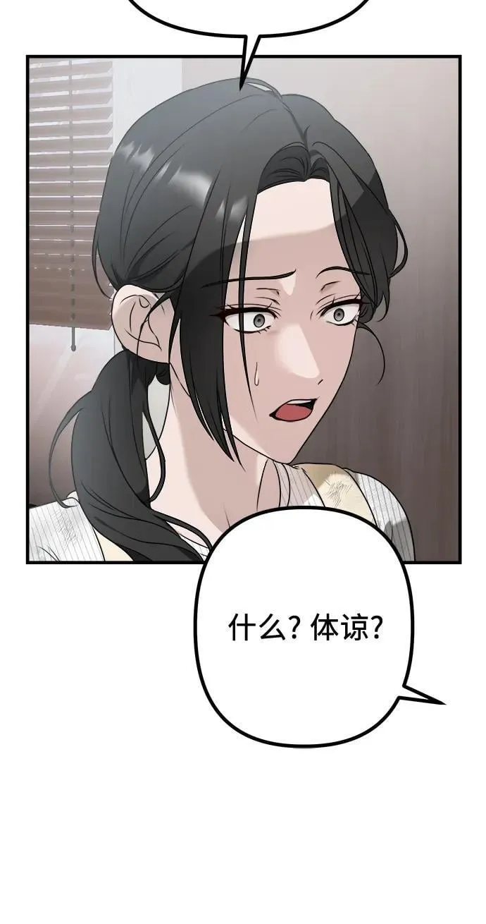 第2话 交易 第48页