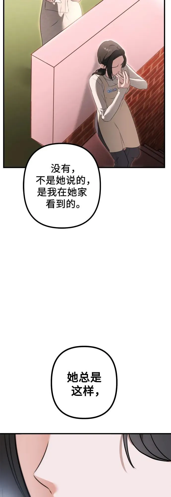 第2话 交易 第87页