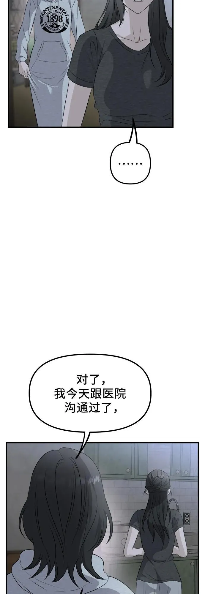 第3话 死亡 第6页