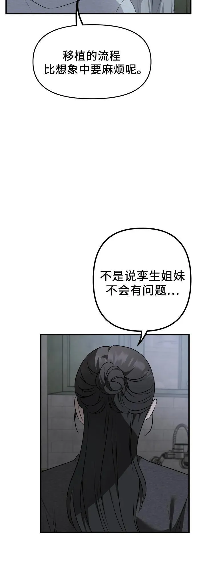 第3话 死亡 第7页
