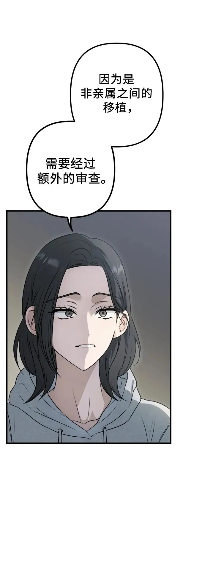 第3话 死亡 第8页