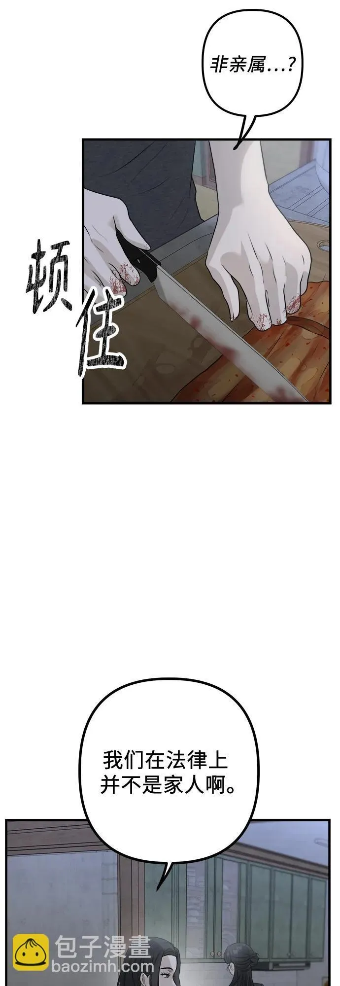 第3话 死亡 第9页
