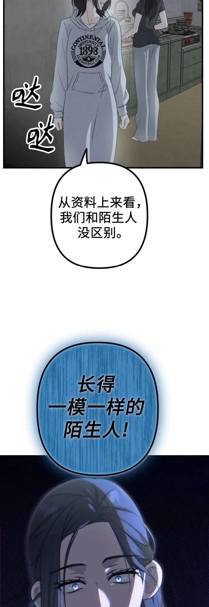 第3话 死亡 第10页