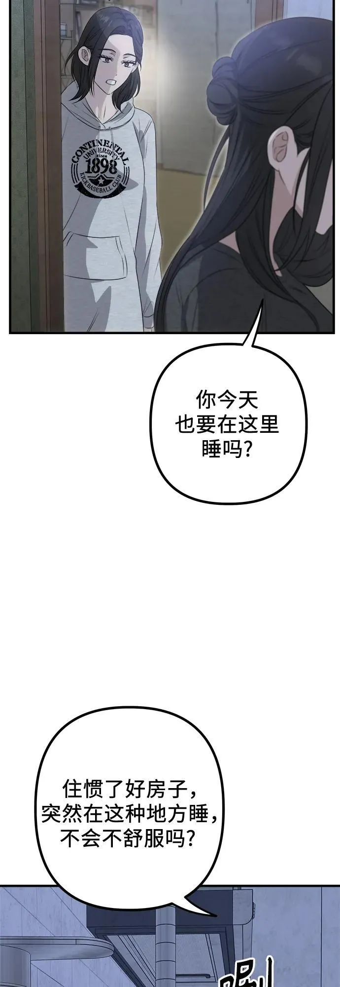 第3话 死亡 第14页