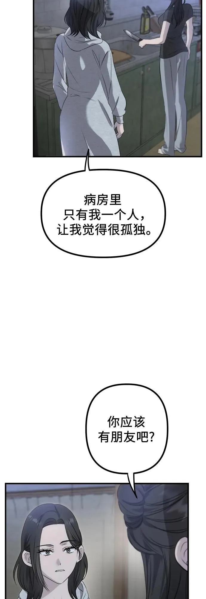 第3话 死亡 第16页