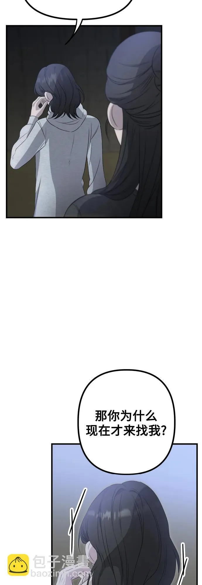 第3话 死亡 第20页