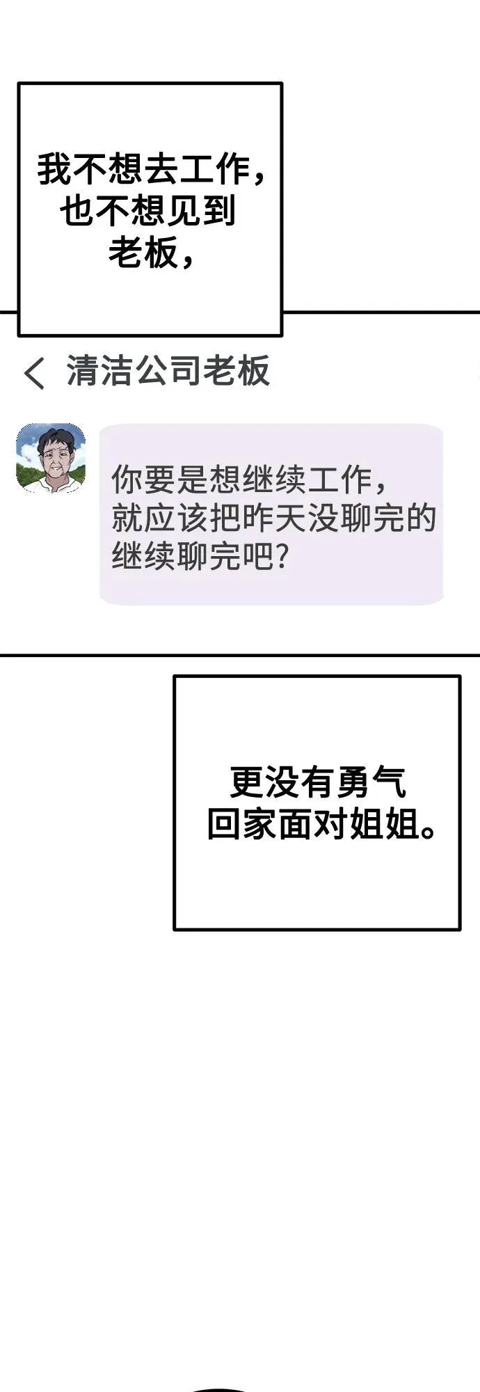 第3话 死亡 第35页