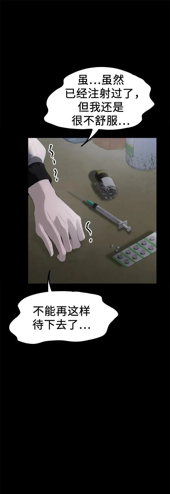 第3话 死亡 第73页