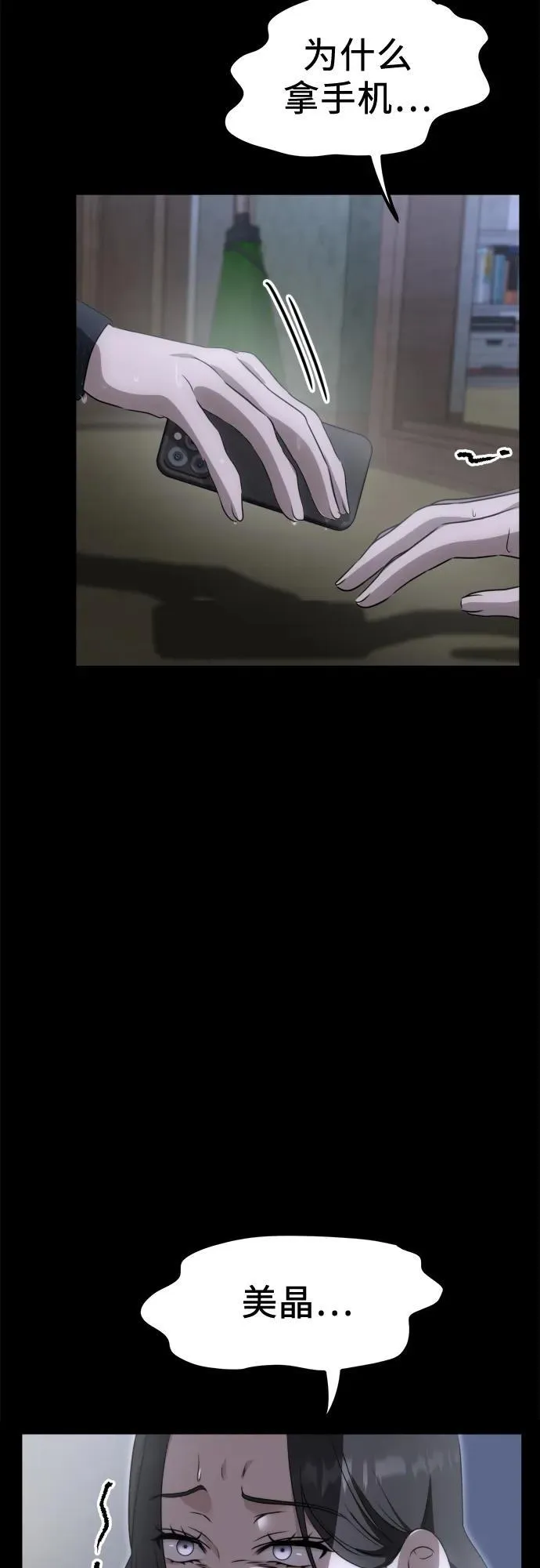 第3话 死亡 第76页
