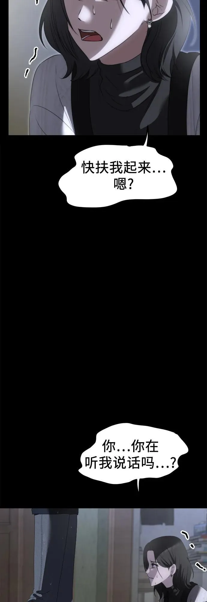 第3话 死亡 第77页