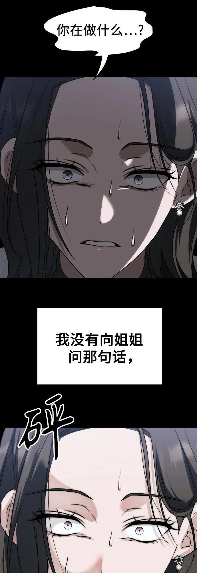 第3话 死亡 第81页