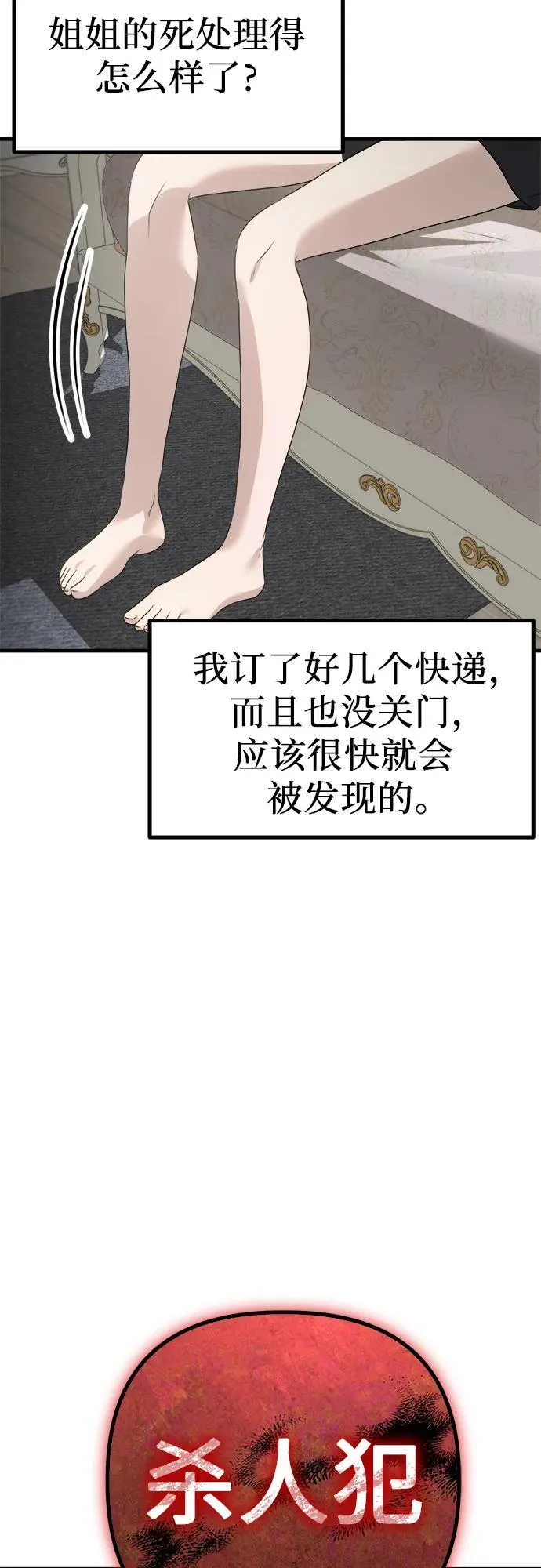 第4话 复活 第16页