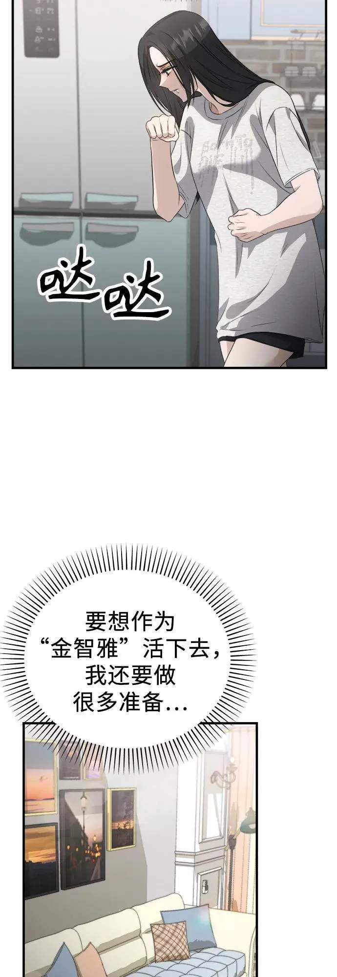 第4话 复活 第23页