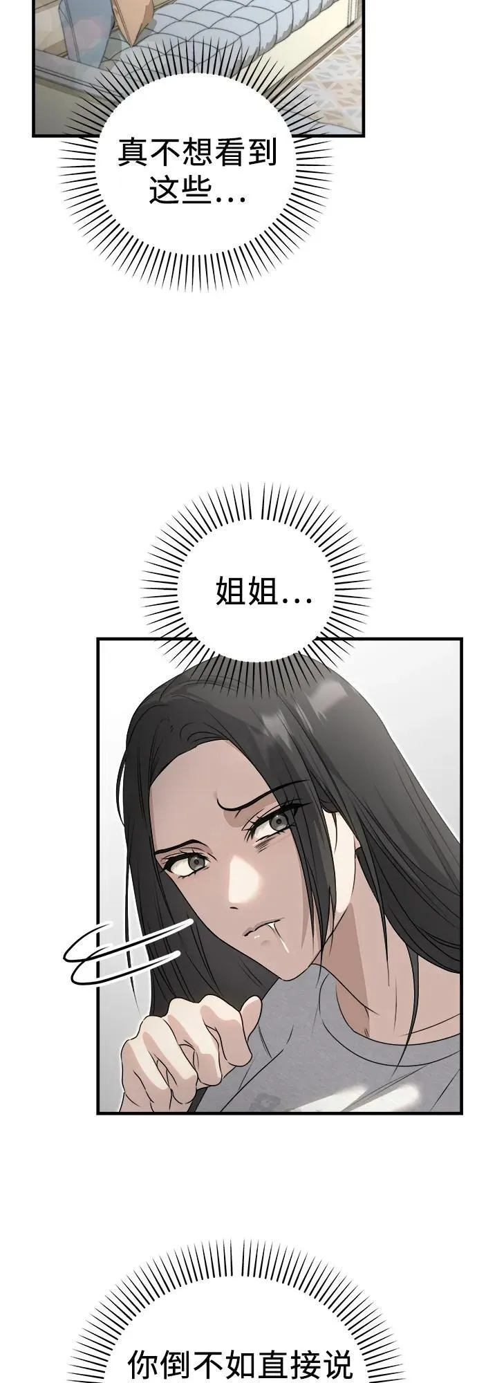 第4话 复活 第24页